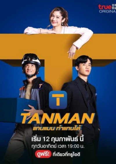 Póster de Tanman