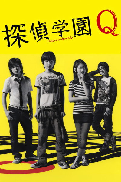Póster de Tantei gakuen Q