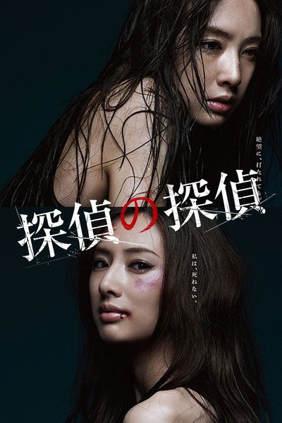 Póster de Tantei no tantei
