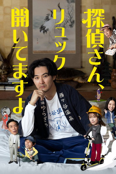 Póster de Tantei-san, Ryukku Aitemasuyo