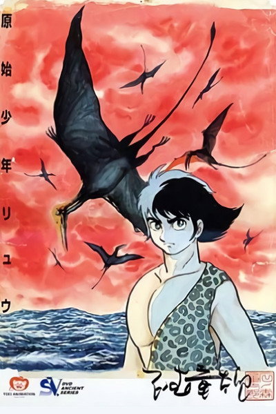 Póster de Tao, el cavernícola
