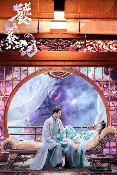 Póster de Tao Tie Ji