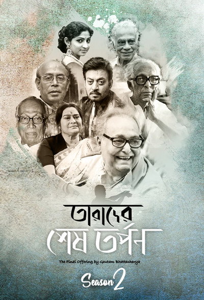 Póster de Tarader Shesh Tarpon