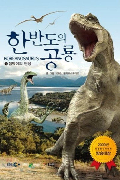 Póster de Tarbosaurus: The Mightiest Ever