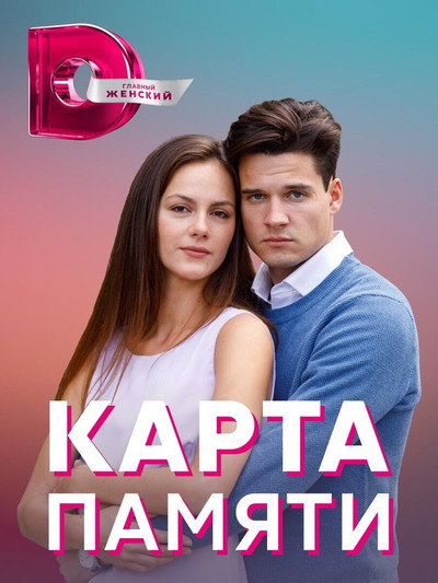 Póster de Tarjeta de memoria