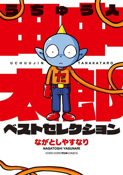 Póster de Taro the Space Alien