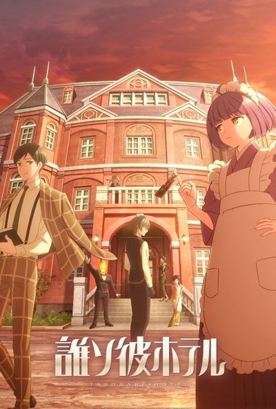 Póster de Tasokare Hotel