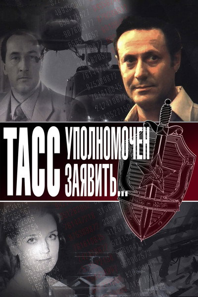 Póster de TASS upolnomochen zayavit...