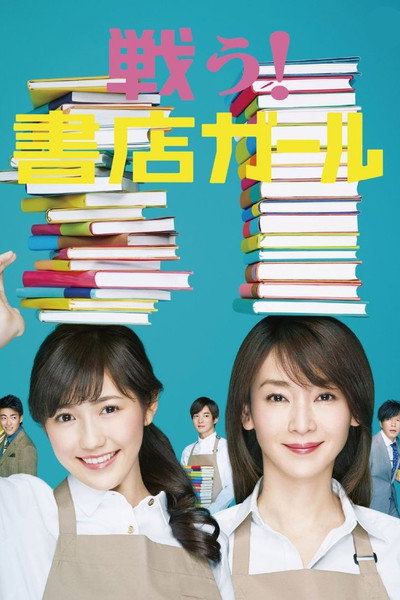 Póster de Tatakau! Shoten Girl