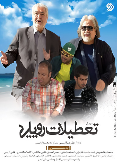 Póster de Tatilat-e Royayi