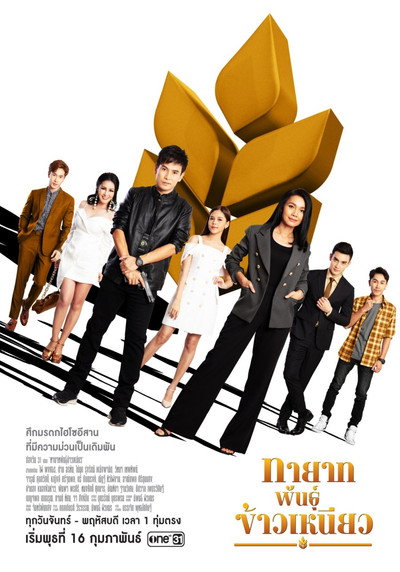 Póster de Tayat Pan Kao Nieow