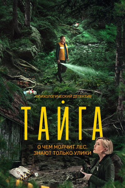 Póster de Tayga
