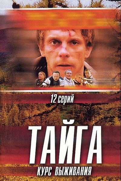 Póster de Tayga