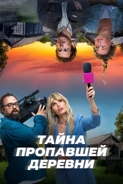 Póster de Tayna propavshey derevni
