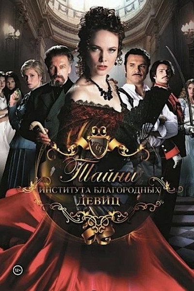 Póster de Tayny instituta blagorodnykh devits