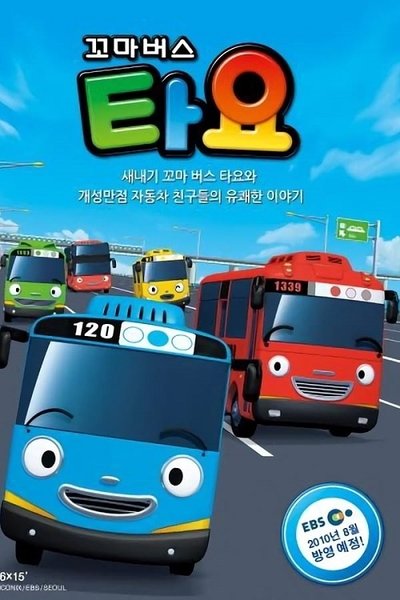 Póster de Tayo el pequeño autobús