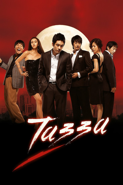 Póster de Tazza