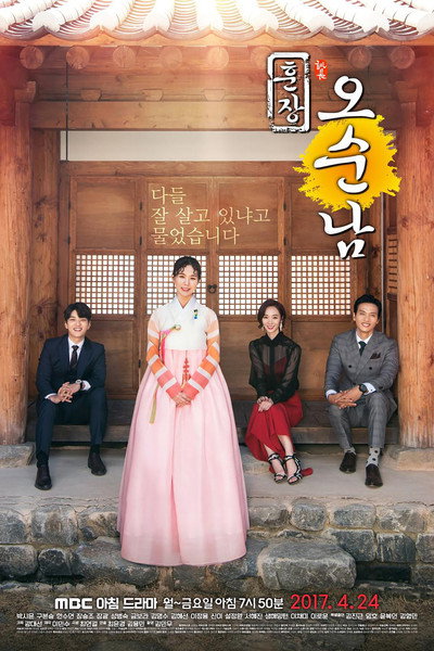 Póster de Teacher Oh Soon-Nam