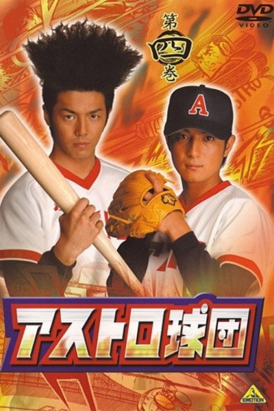 Póster de Team Astro