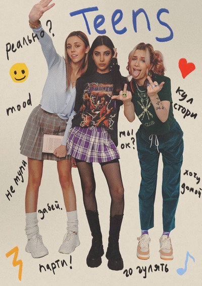 Póster de Teens