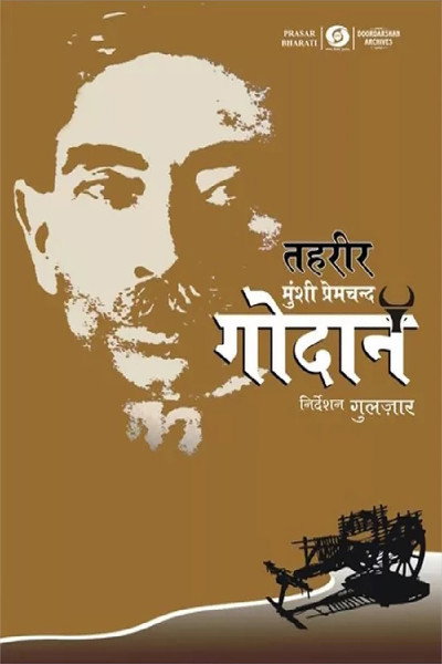Póster de Tehreer ... Munshi Premchand Ki