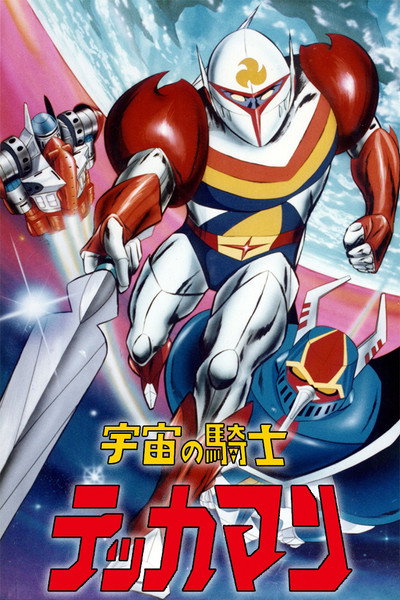 Póster de Tekkaman El Caballero Galactico