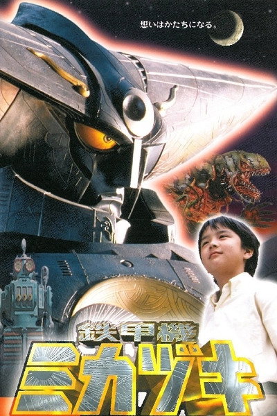 Póster de Tekkôki Mikazuki