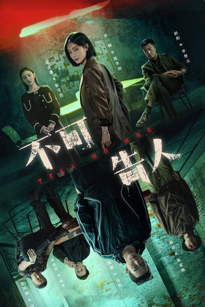 Póster de Tell No One