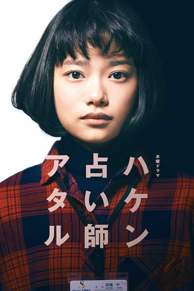 Póster de Temp Staff Psychic Ataru