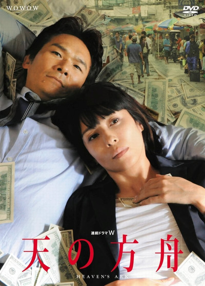 Póster de Ten no hakobune