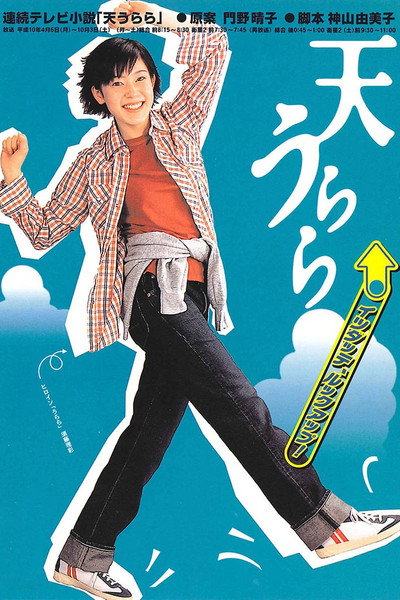 Póster de Ten urara