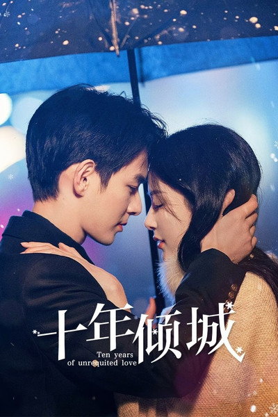 Póster de Ten Years of Unrequited Love