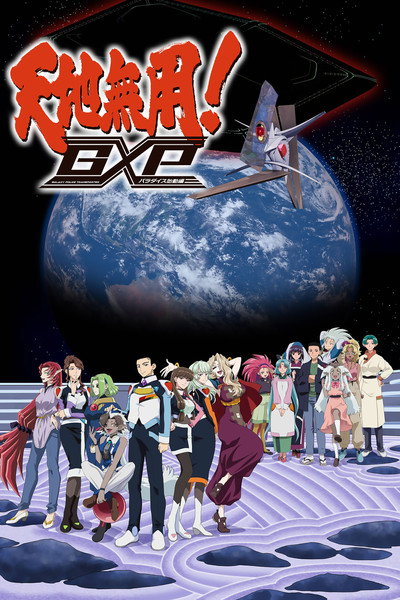 Póster de Tenchi Muyô! GXP
