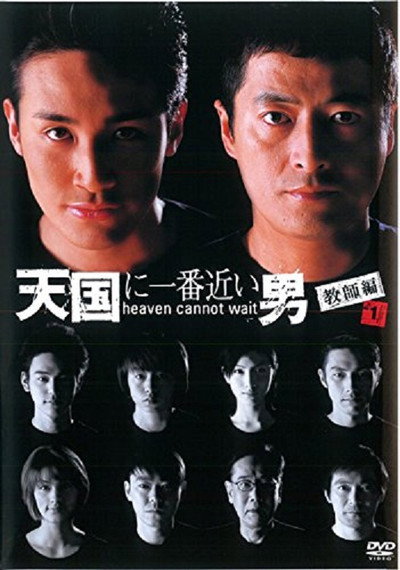 Póster de Tengoku ni ichiban chikai otoko