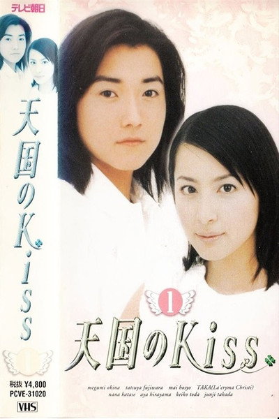 Póster de Tengoku no kiss