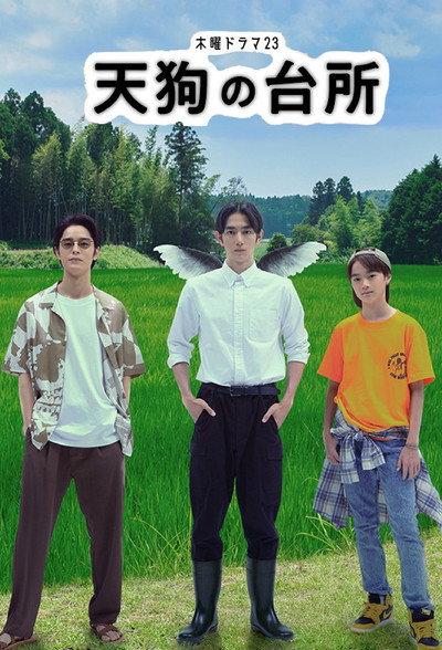 Póster de Tengu no daidokoro