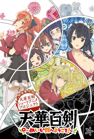Póster de Tenka Hyakken: Meiji-kan e Yokoso