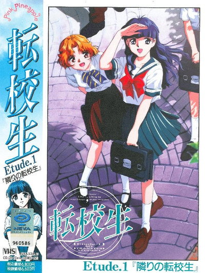 Póster de Tenkousei