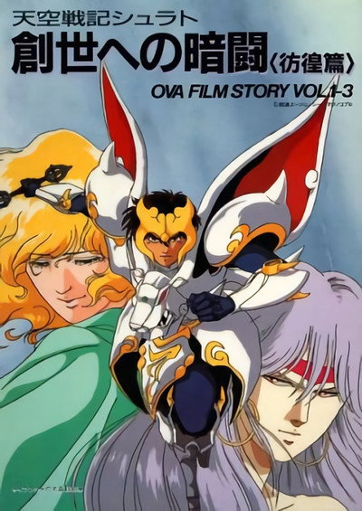 Póster de Tenkû Senki Shurato: Sousei e no Antou