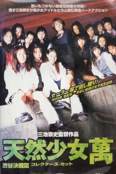 Póster de Tennen shôjo Man