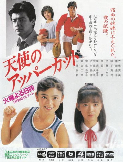 Póster de Tenshi no appâkatto