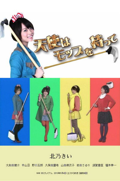 Póster de Tenshi wa mop wo motte