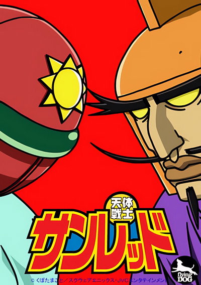 Póster de Tentai Senshi Sunred