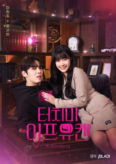Póster de Teochi Mi Ipeu Yu Kaen