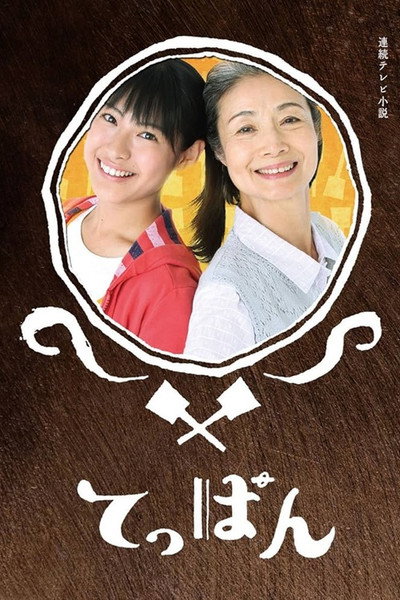 Póster de Teppan