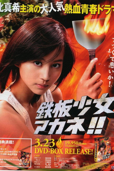 Póster de Teppan-yaki Girl Akane!!