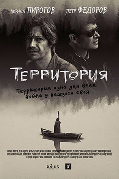 Póster de Territoriya