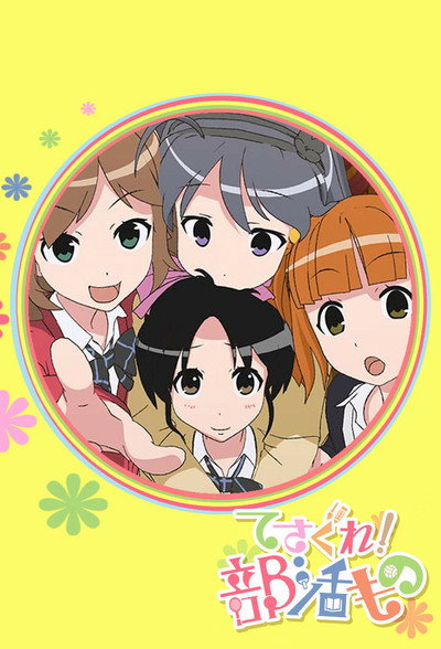 Póster de Tesagure! Bukatsu-mono