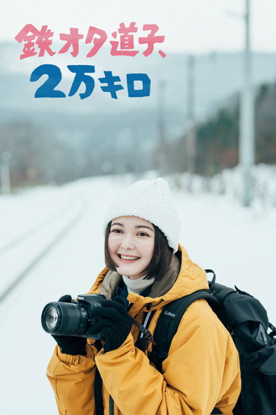 Póster de Tetsuota Michiko, 2man kiro