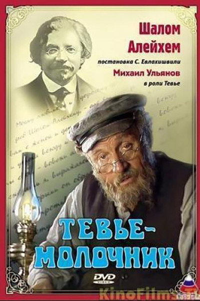 Póster de Teve-molochnik
